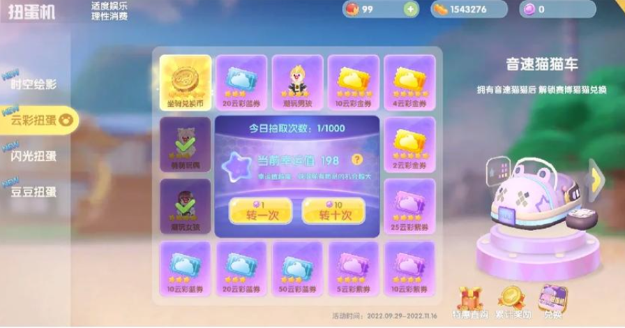 摩尔庄园的汽车怎么买