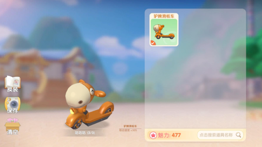 摩尔庄园的汽车怎么买