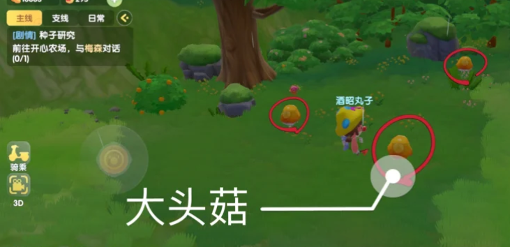 摩尔庄园大头菇怎么获取