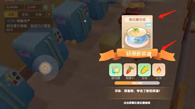 摩尔庄园棉花糖豆浆怎么获得