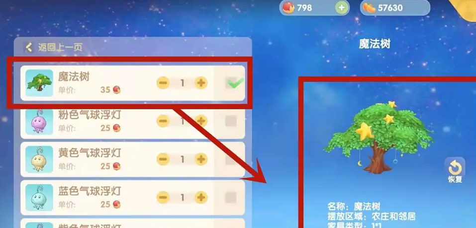 摩尔庄园顶上有星星树怎么获得