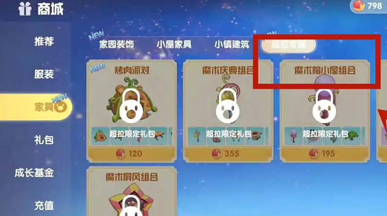 摩尔庄园顶上有星星树怎么获得