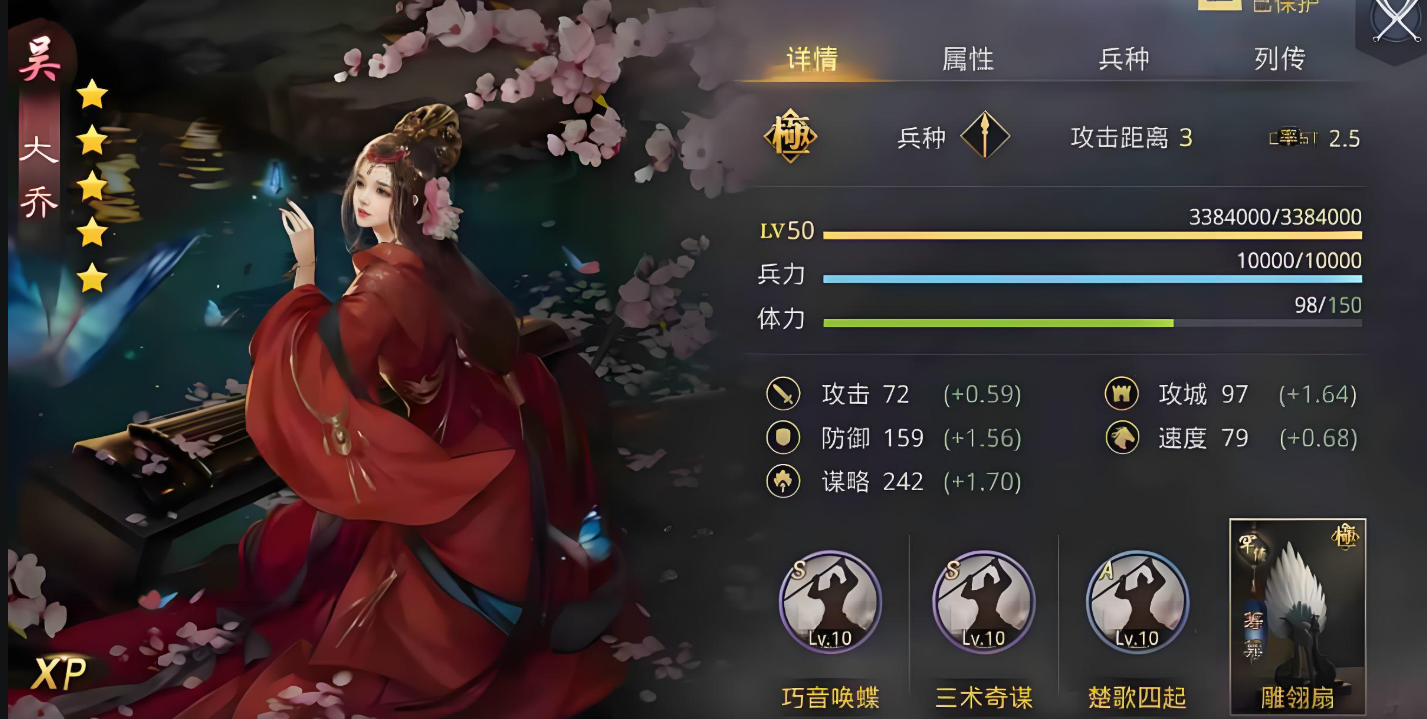 率土之滨标准吴步怎么组