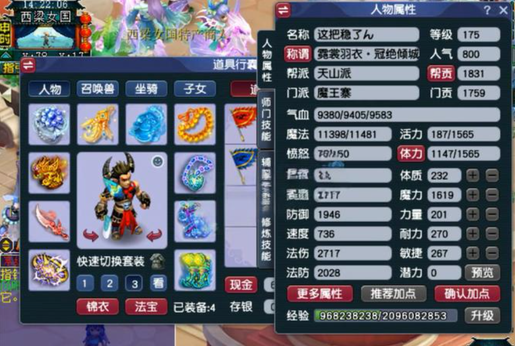 梦幻西游为什么st175级加魔