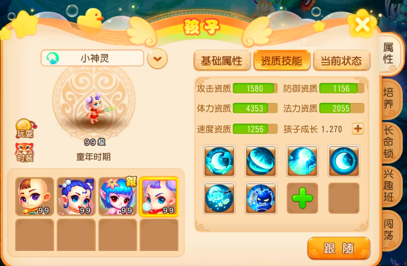 梦幻西游手游3星带什么宝宝