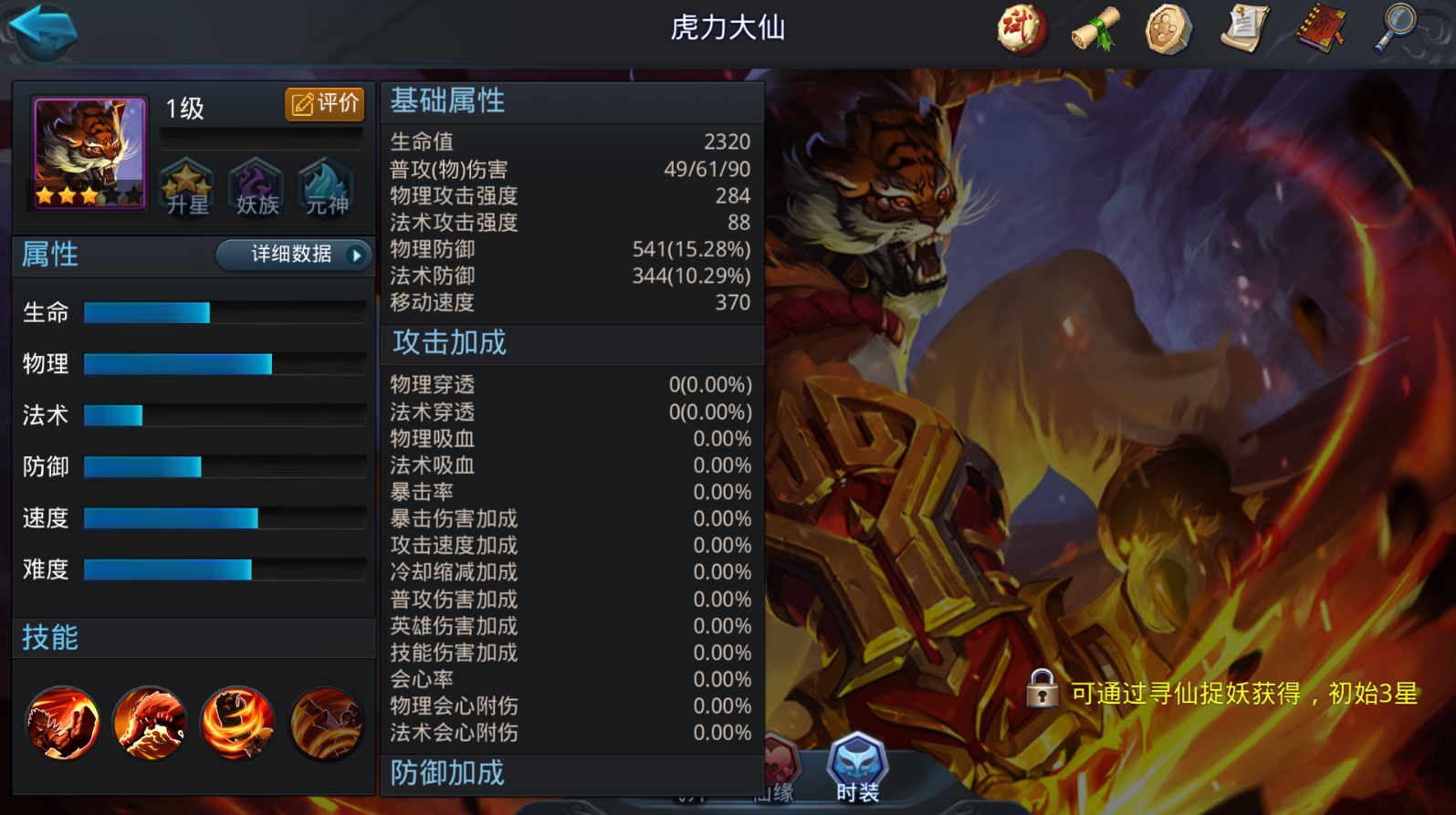 乱斗西游仙族英雄什么好