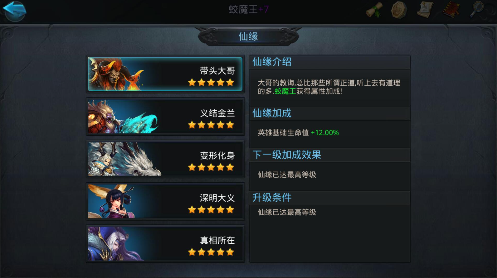 乱斗西游仙族英雄什么好 乱斗西游仙族英雄什么好