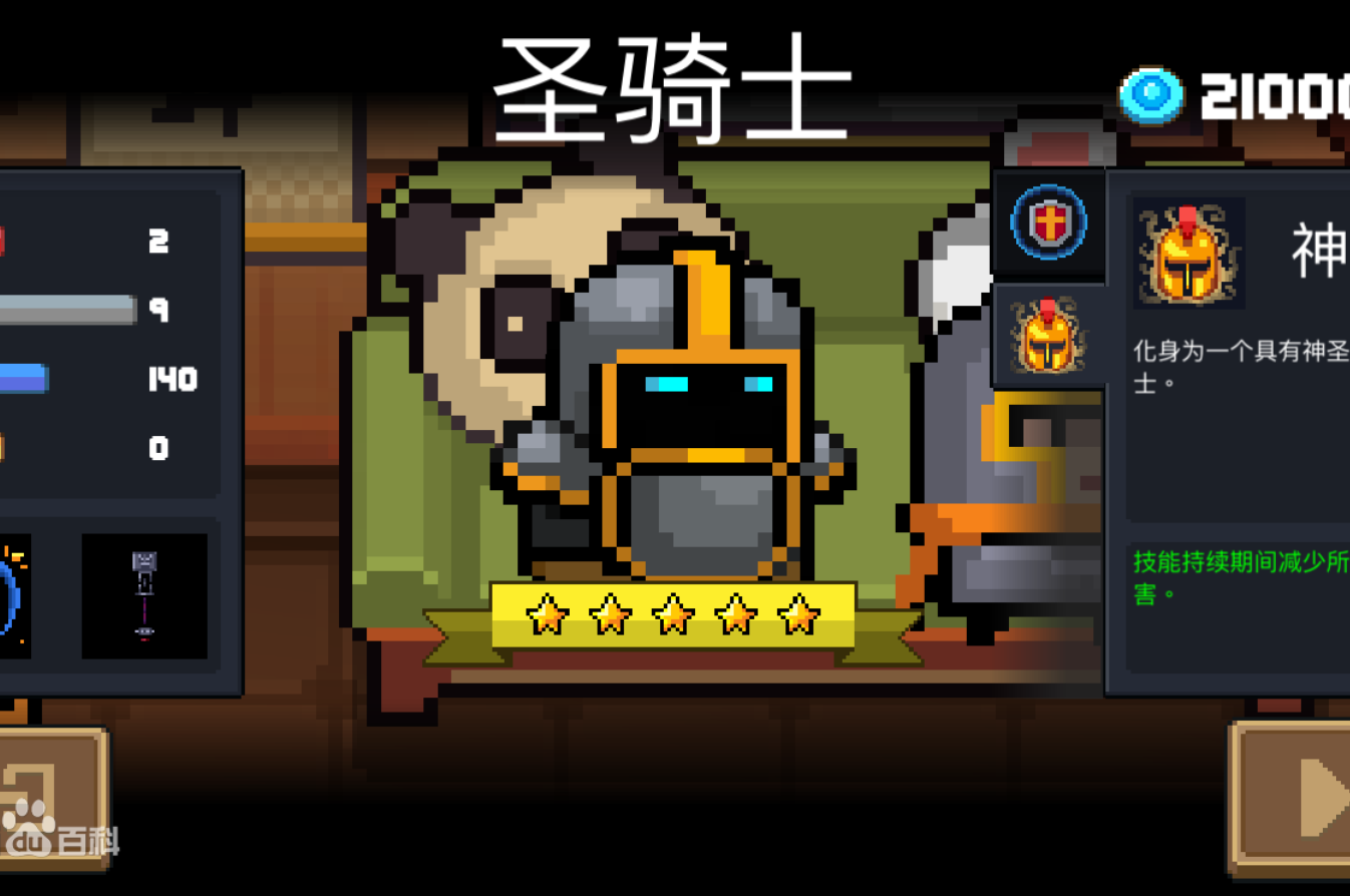 元气骑士新手推荐什么角色