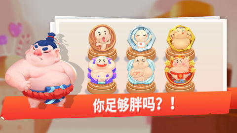 每逢佳节胖三斤完整版