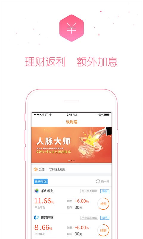 欢利送