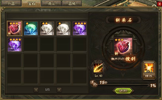 攻城掠地一阶晶石是什么