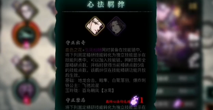 影之刃3羁绊守正出奇怎么玩