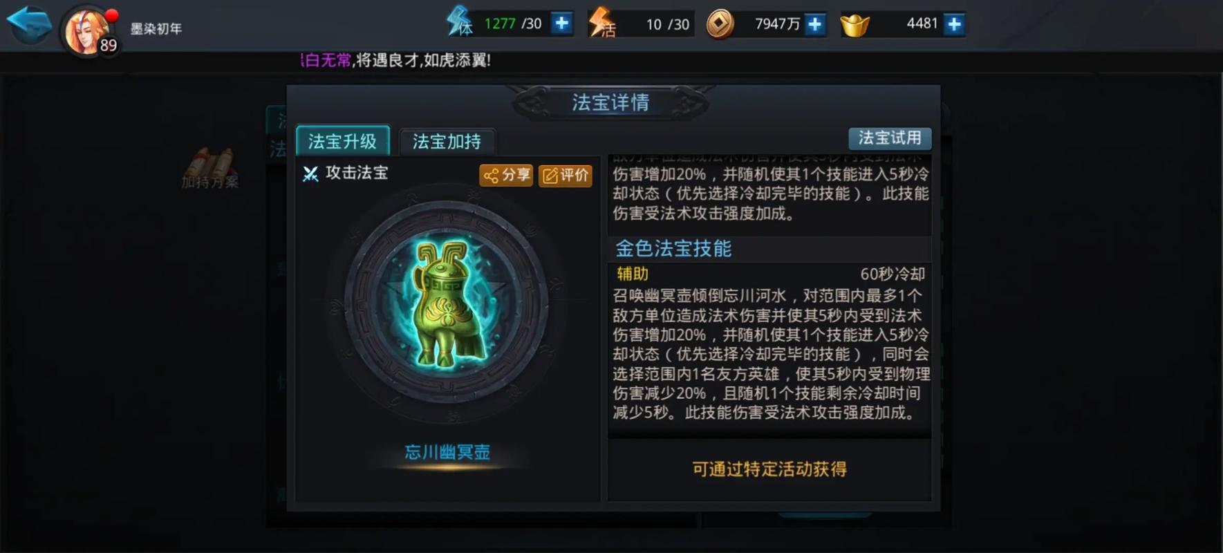 乱斗西游怎么才有法宝