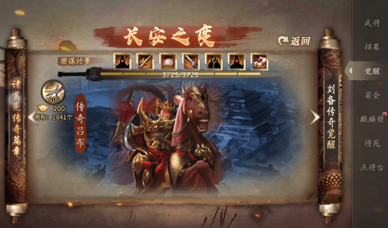 攻城掠地紫吕布觉醒要什么条件