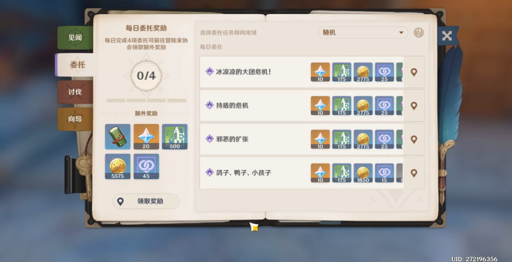 原神提米任务怎么触发 原神提米任务怎么触发