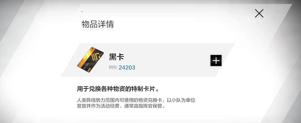 战双帕弥什黑卡能干什么