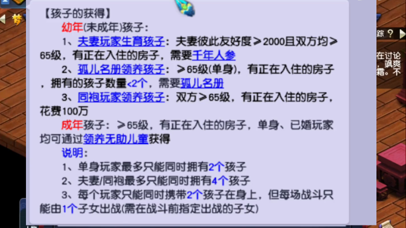 梦幻西游夫妻生小孩需要什么条件