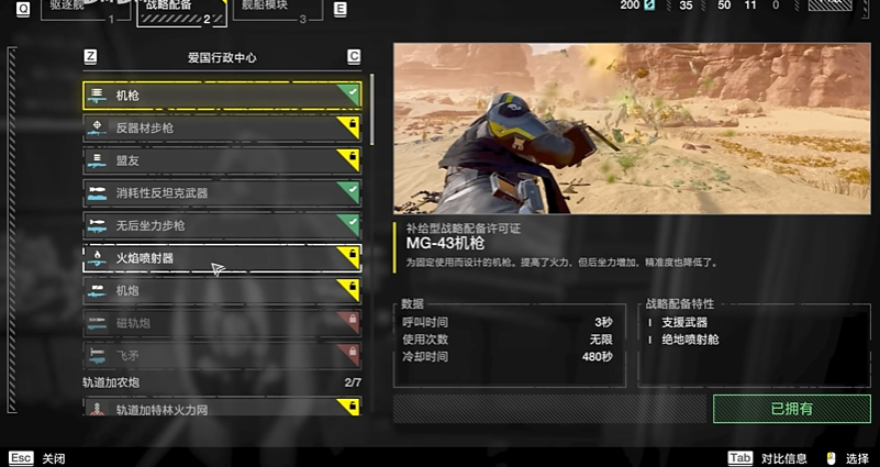 绝地潜兵解锁武器怎么获得