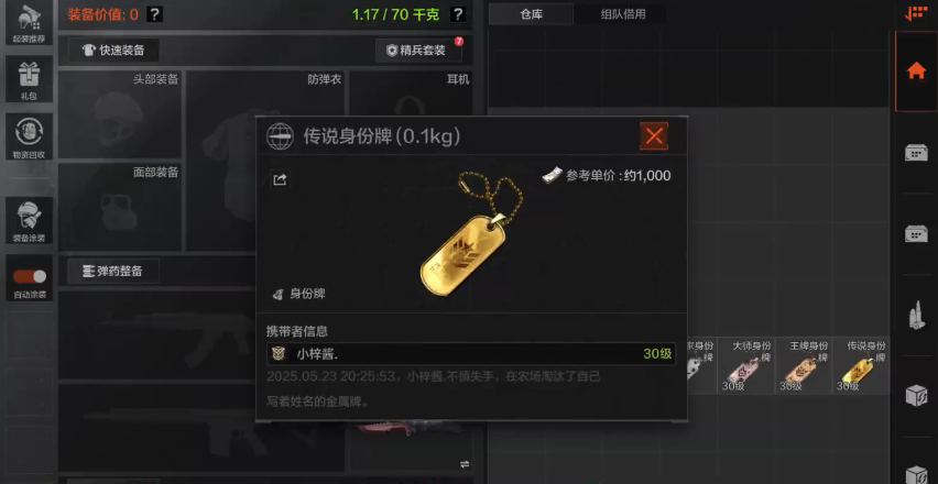 暗区突围狗牌有什么用 暗区突围狗牌有什么用