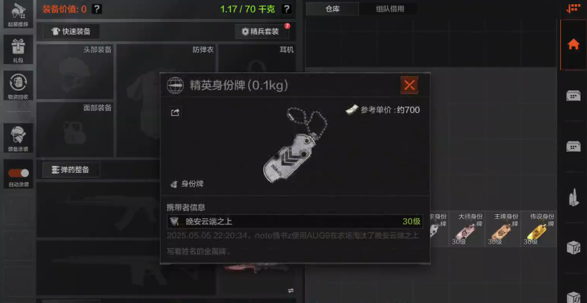 暗区突围狗牌有什么用 暗区突围狗牌有什么用