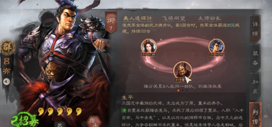 三国志战略版吕布开荒什么战法 三国志战略版吕布开荒什么战法