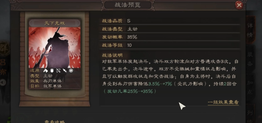 三国志战略版吕布开荒什么战法 三国志战略版吕布开荒什么战法