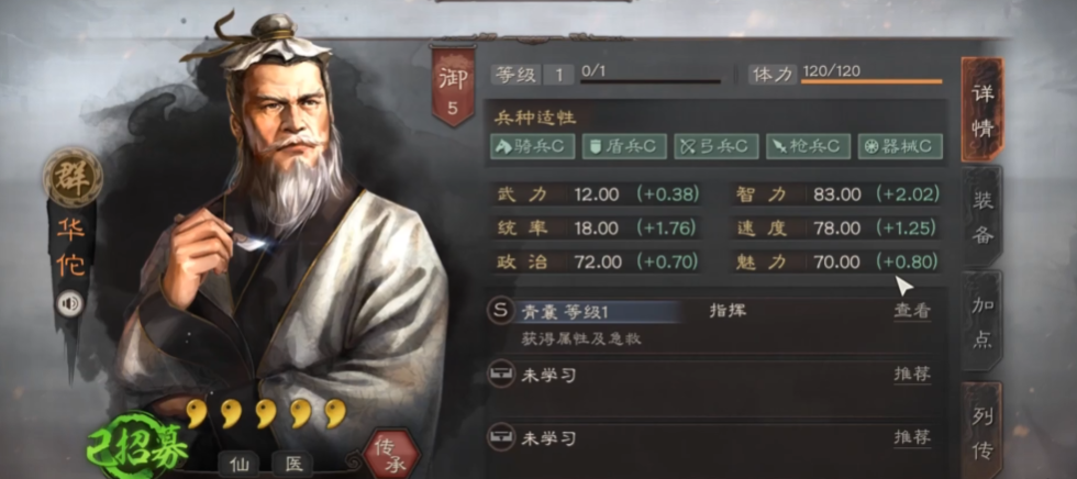 三国志战略版华佗战法是什么