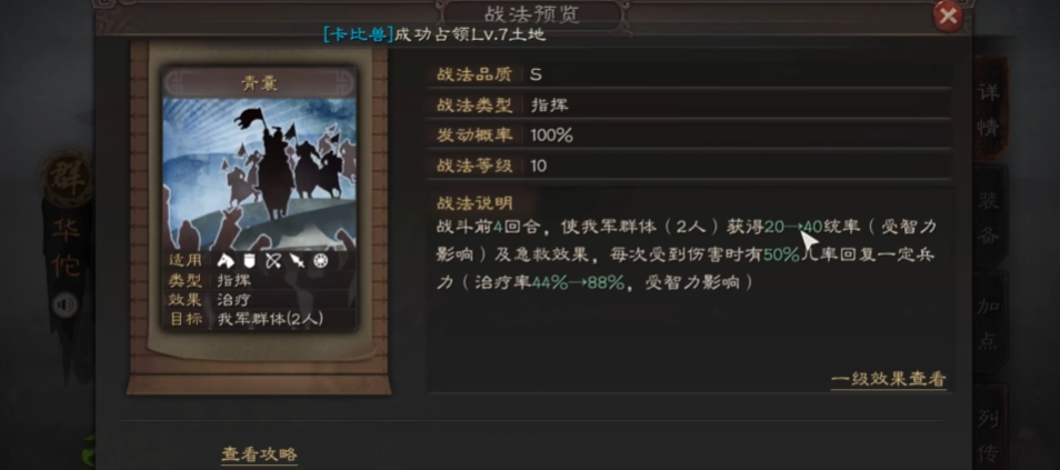 三国志战略版华佗战法是什么