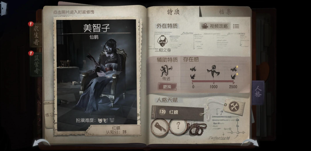 第五人格红蝶怎么玩