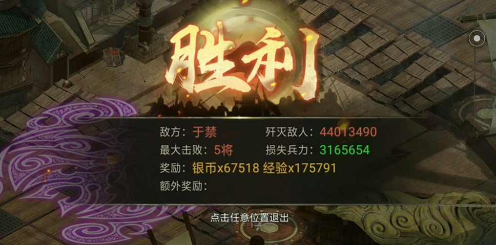 攻城掠地于禁副本怎么过