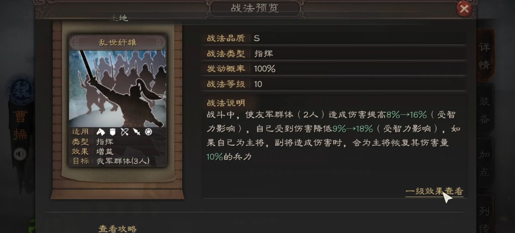 三国志战略版曹操兵书学什么