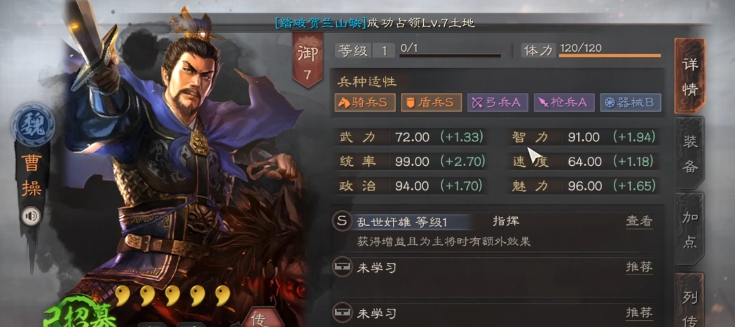 三国志战略版曹操兵书学什么