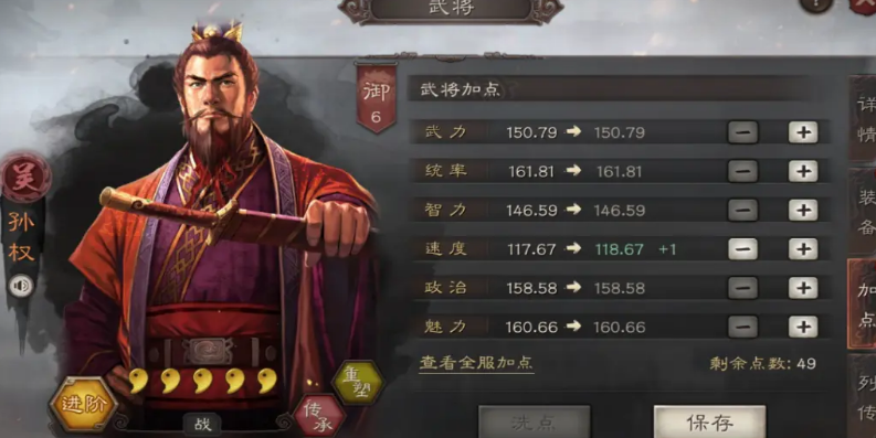 三国志战略版孙权怎么组