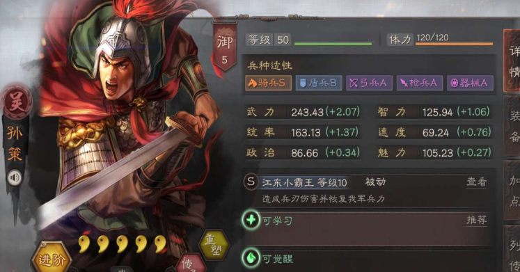 三国志战略版孙策觉醒用什么战法