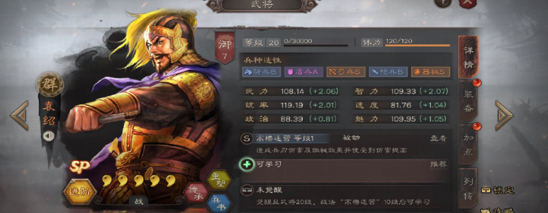 三国志战略版袁绍开局怎么玩
