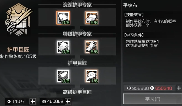 明日之后制造职业哪个好