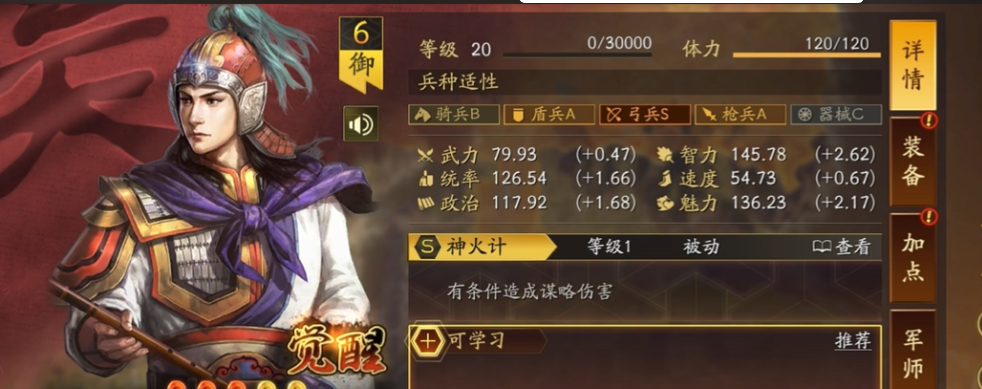 三国志战略版周瑜一级带什么兵