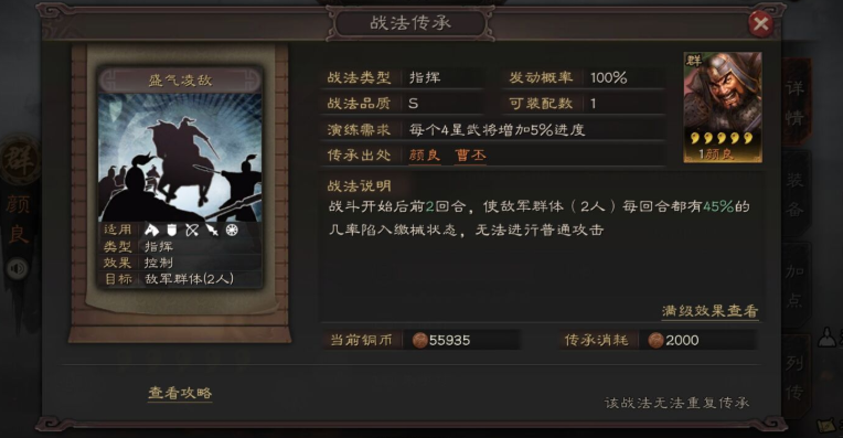 三国志战略版盛气临敌用什么替换
