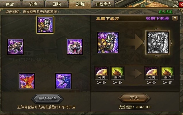 攻城掠地前期合什么套装