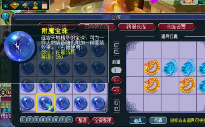 梦幻西游附魔宝珠什么用