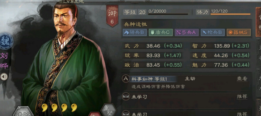 三国志战略版刘晔配什么战法
