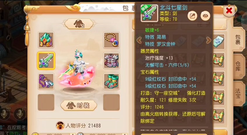 梦幻西游手游方寸山需要什么宝石