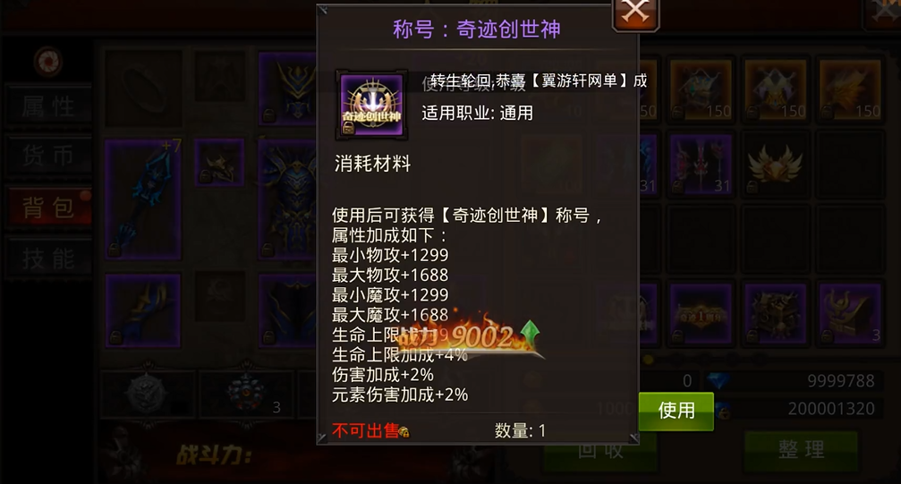 全民奇迹二转法师需要什么装备 全民奇迹二转法师需要什么装备