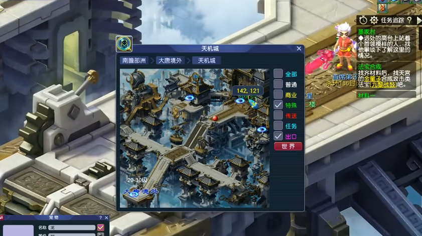 梦幻西游天机城在什么地方