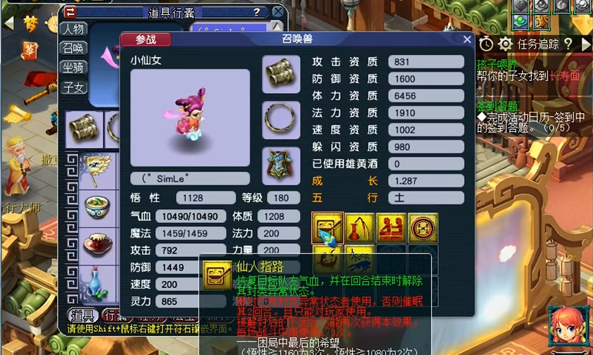 梦幻西游普陀孩子喂什么果实