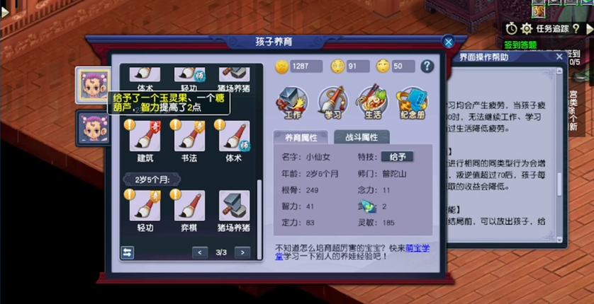 梦幻西游普陀孩子喂什么果实 梦幻西游普陀孩子喂什么果实