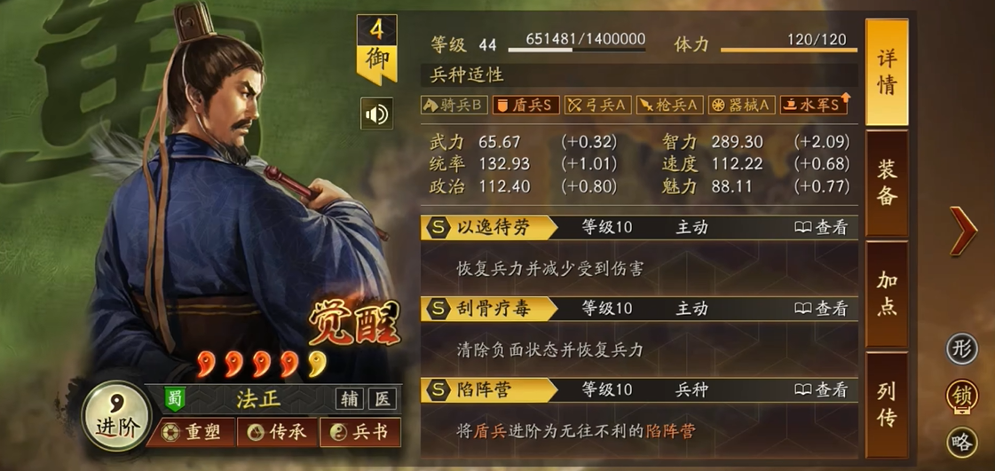 三国志战略版玩盾法正带什么战法