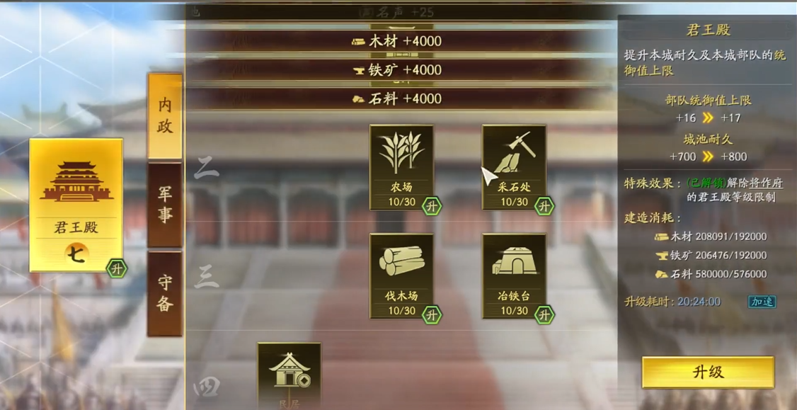 三国志战略版升8本要准备什么 三国志战略版升8本要准备什么