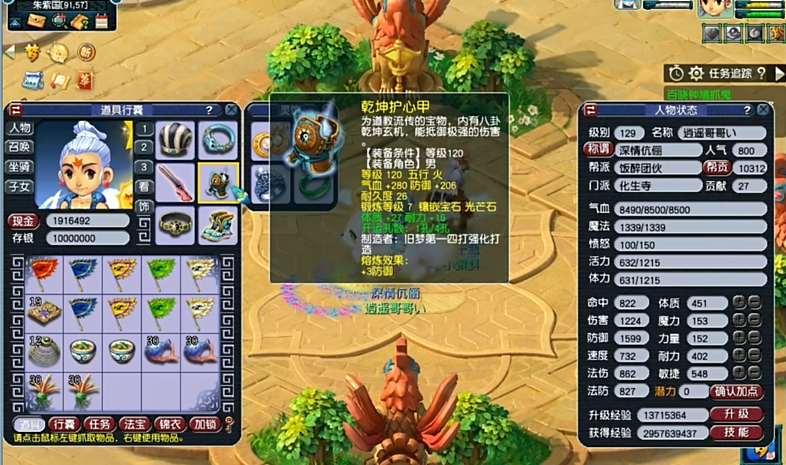 梦幻西游129化生寺要修什么法宝