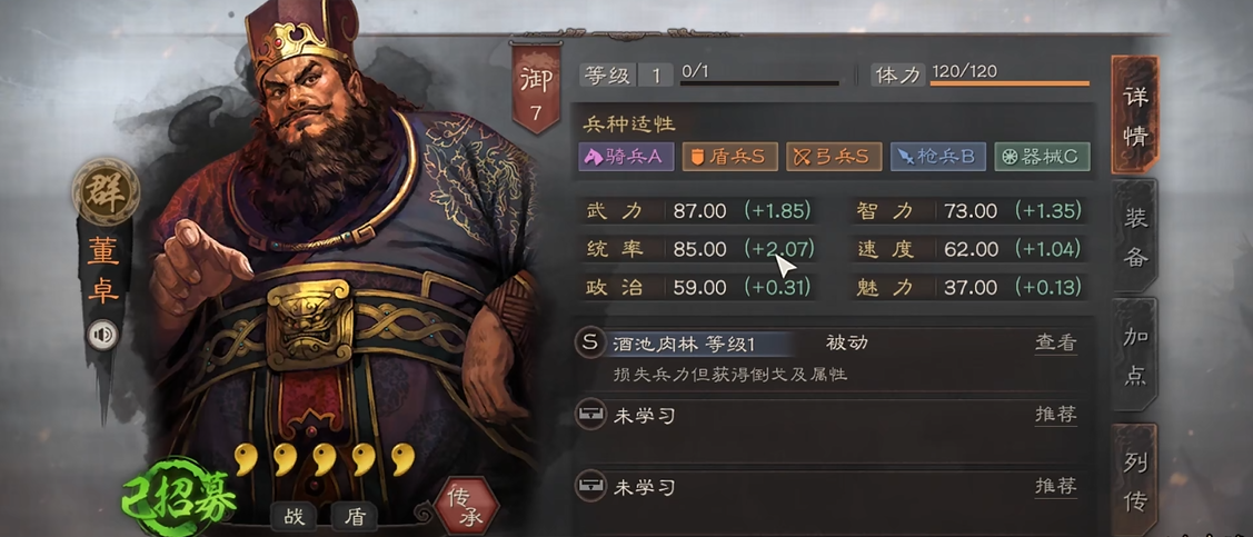 三国志战略版董卓主将什么兵书